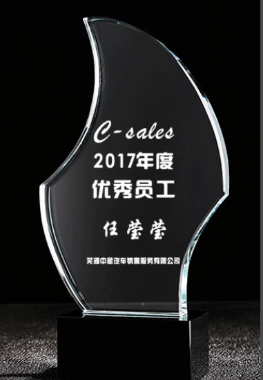 唐山水晶奖杯-任莹莹