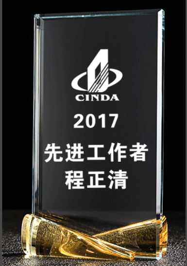潍坊水晶奖杯-**工作者